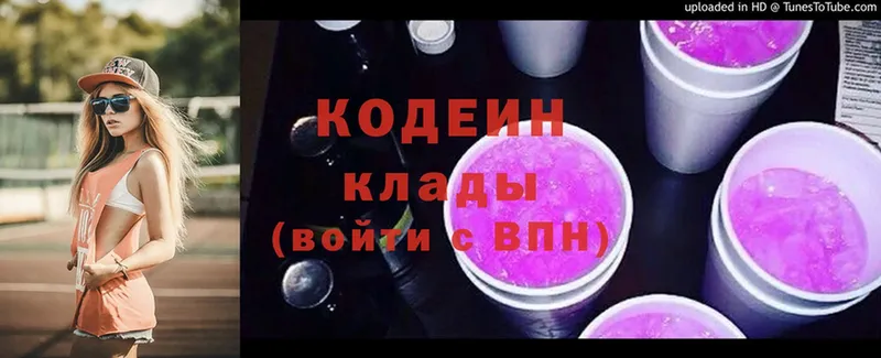 Кодеиновый сироп Lean Purple Drank  Ишимбай 